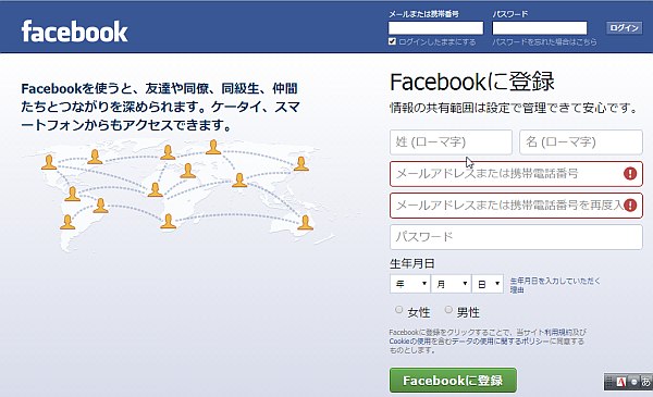 facebook登録